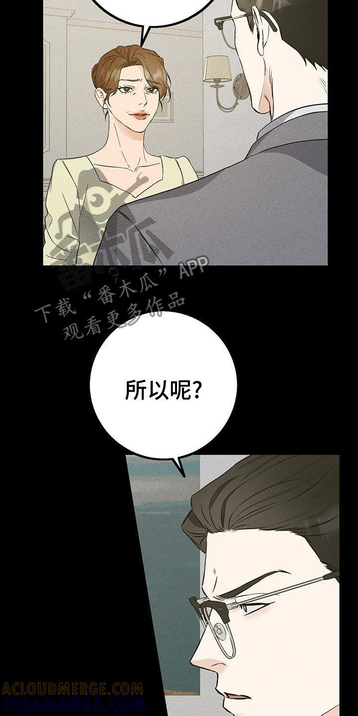 《债务条约》第70章：必须分开 第3页