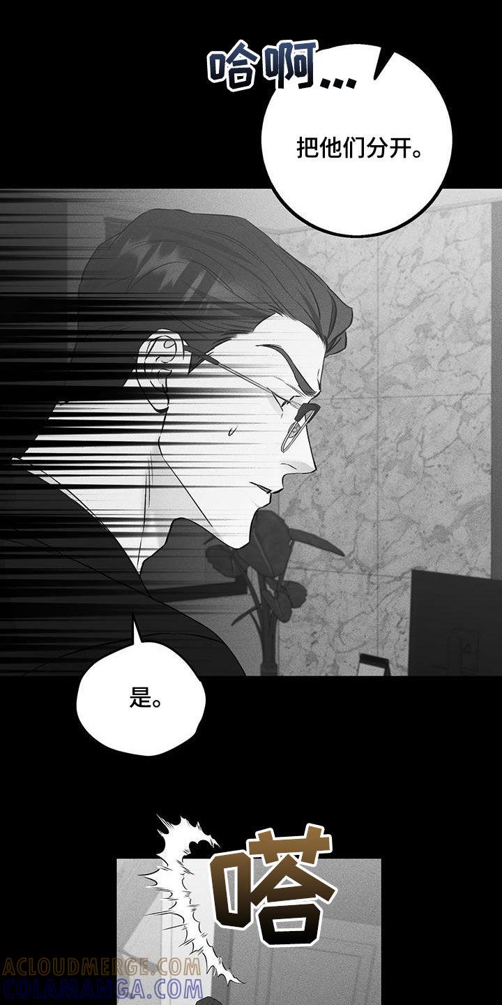 《债务条约》第70章：必须分开 第9页