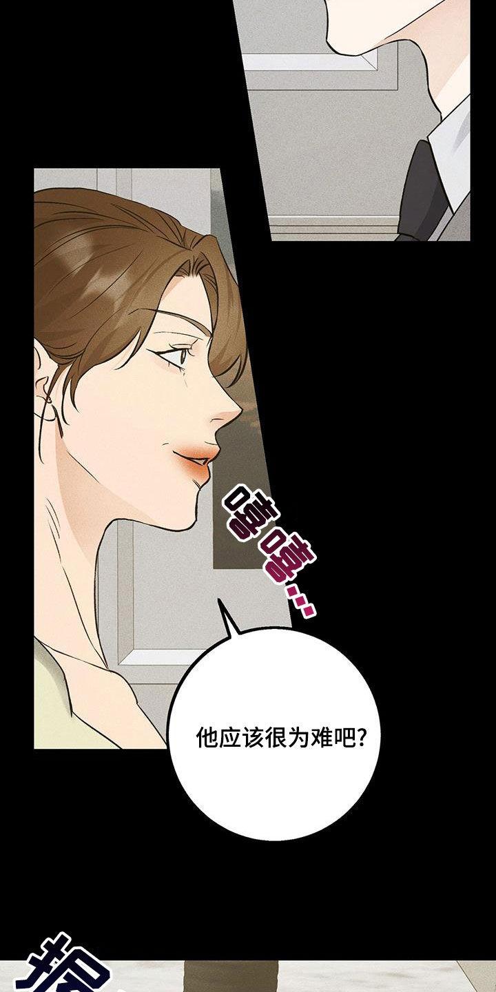 《债务条约》第70章：必须分开 第4页