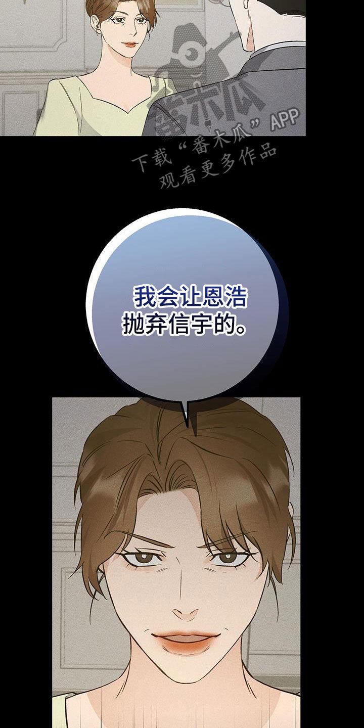 《债务条约》第70章：必须分开 第16页