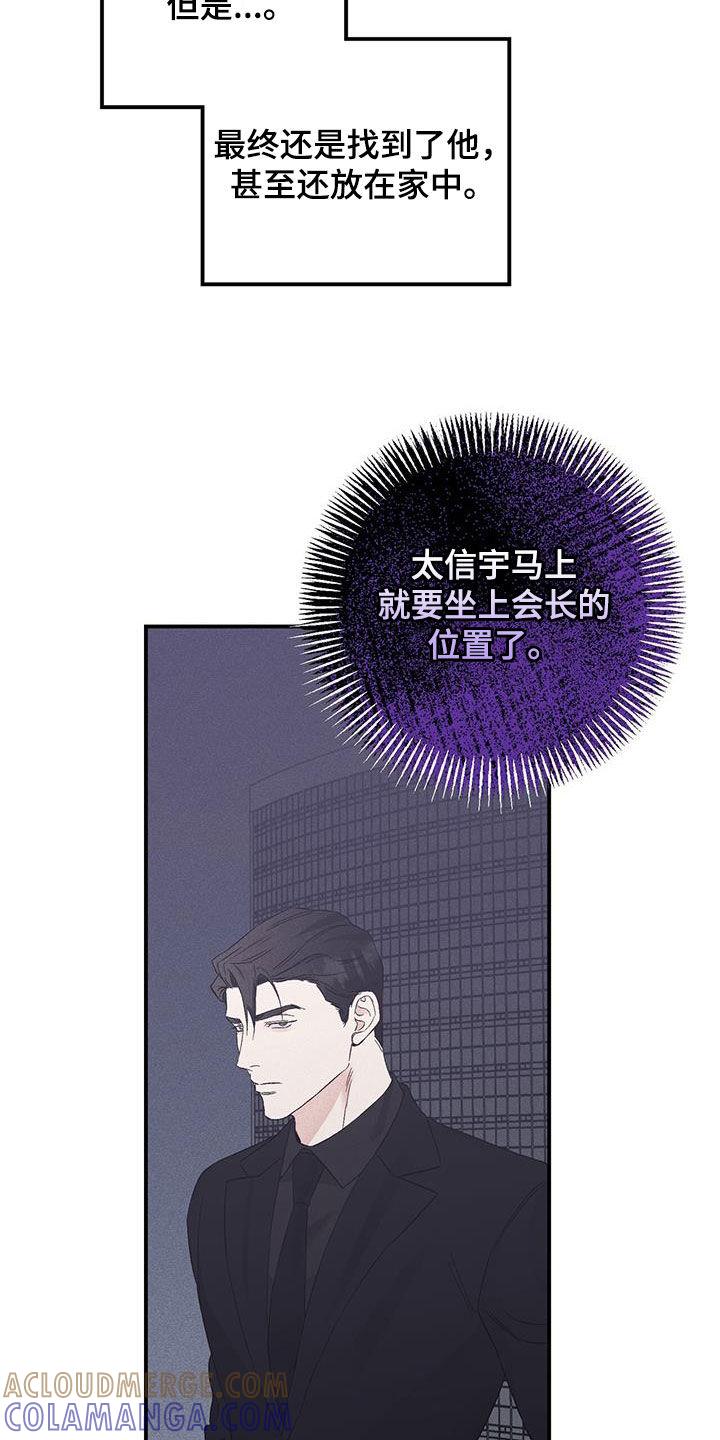《债务条约》第70章：必须分开 第23页