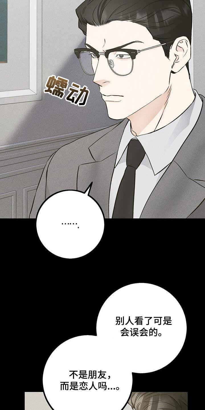 《债务条约》第70章：必须分开 第2页