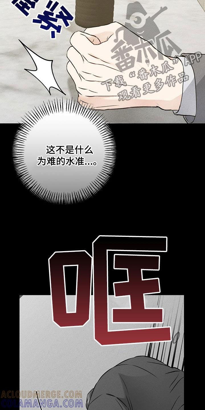 《债务条约》第70章：必须分开 第5页