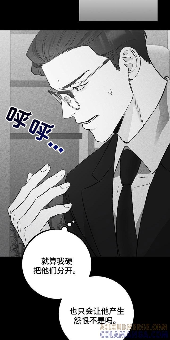 《债务条约》第70章：必须分开 第11页