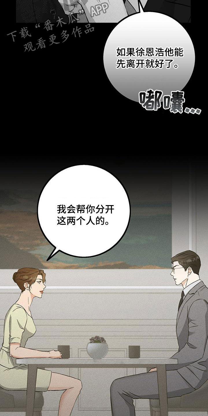 《债务条约》第70章：必须分开 第14页