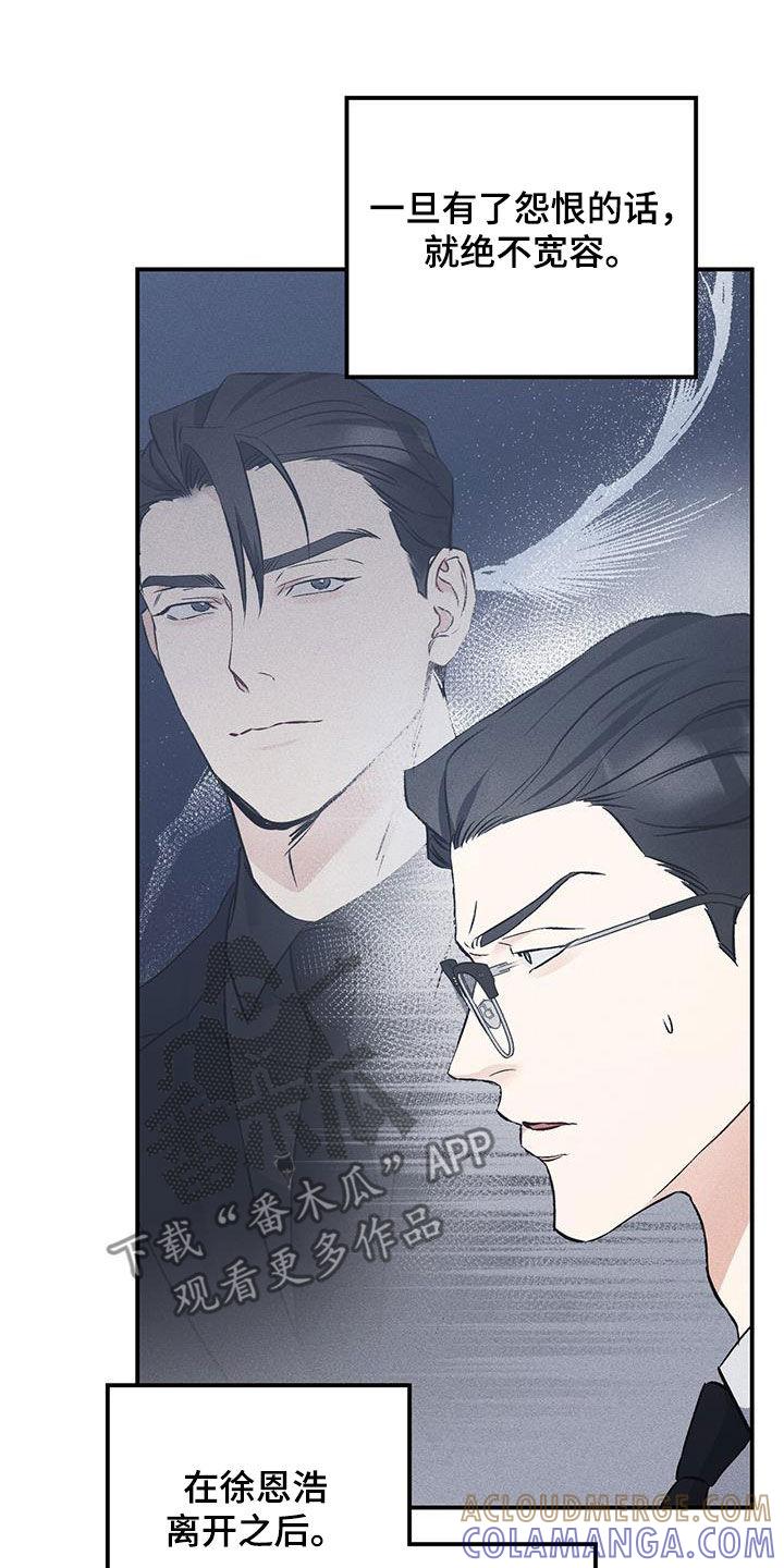 《债务条约》第70章：必须分开 第21页