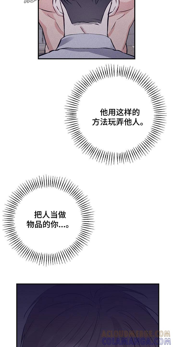 《债务条约》第71章：我讨厌你 第11页