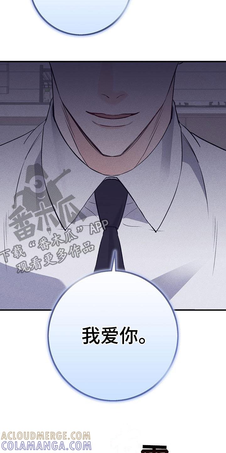 《债务条约》第71章：我讨厌你 第3页