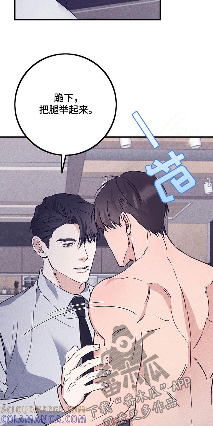 《债务条约》第71章：我讨厌你 第23页