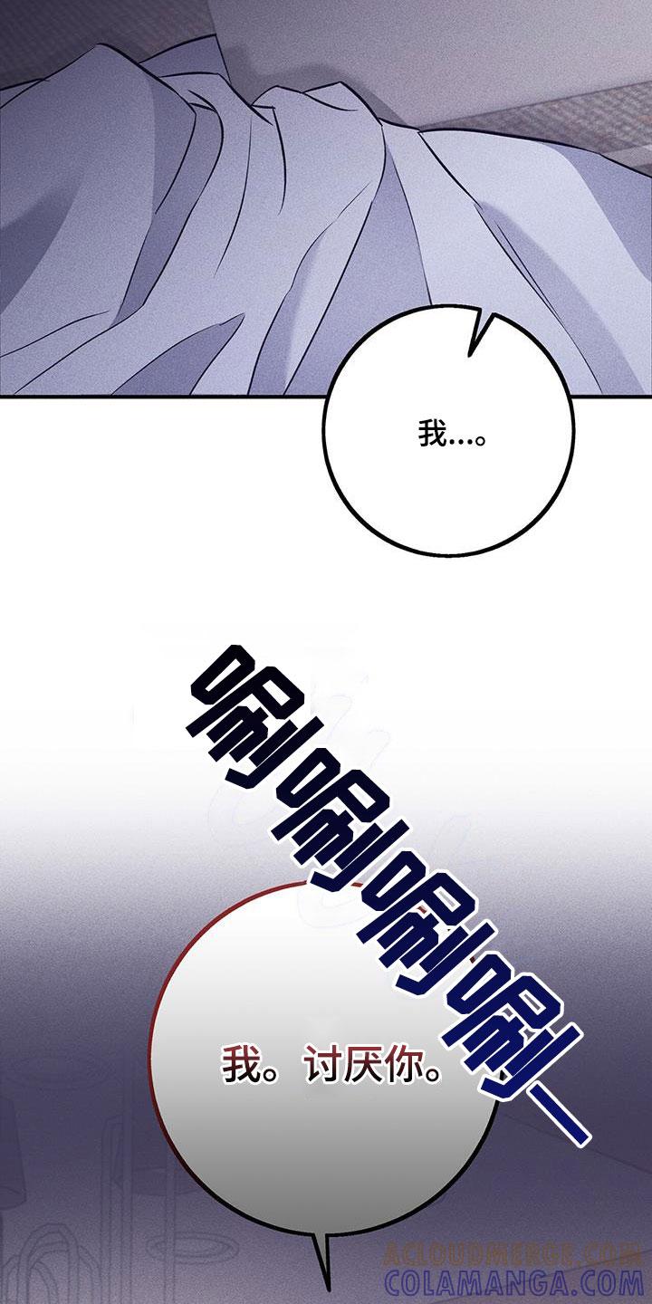 《债务条约》第71章：我讨厌你 第5页