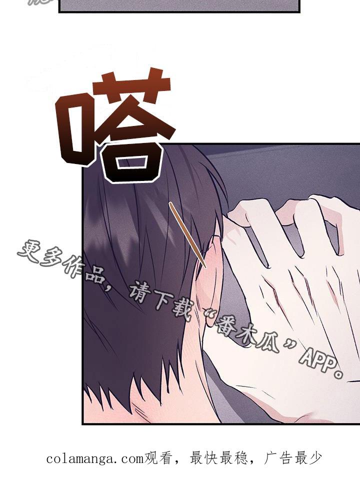 《债务条约》第71章：我讨厌你 第26页