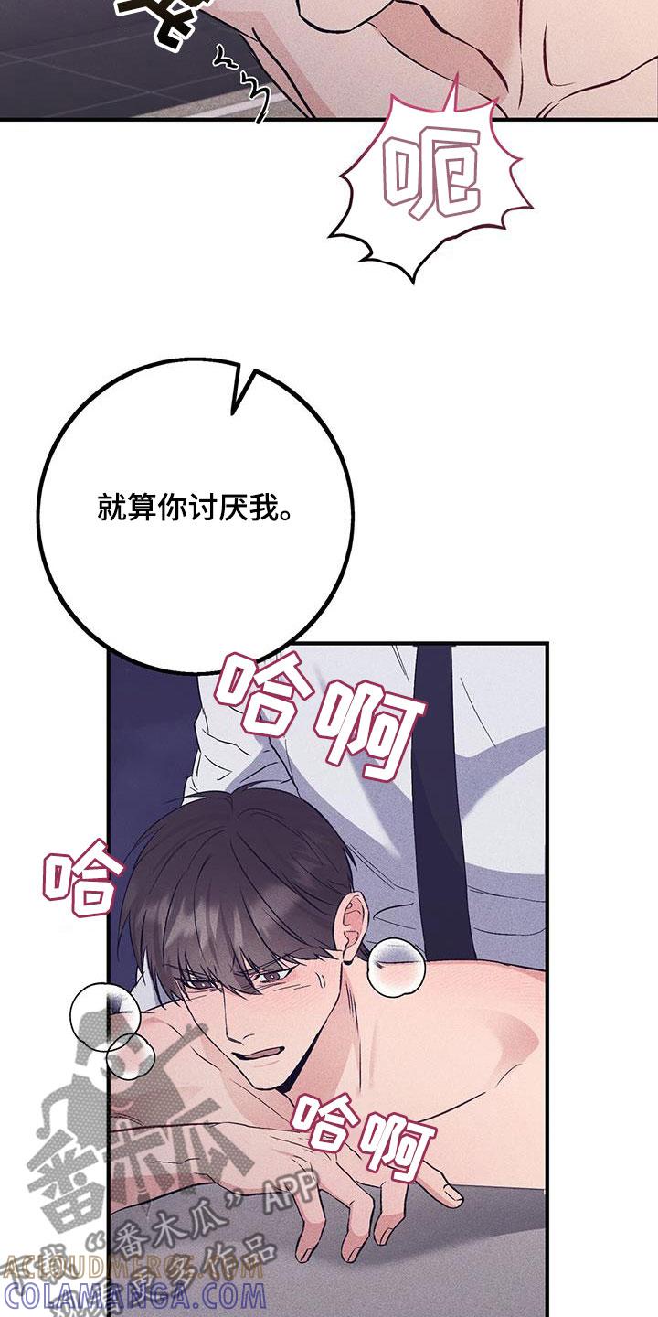 《债务条约》第71章：我讨厌你 第25页