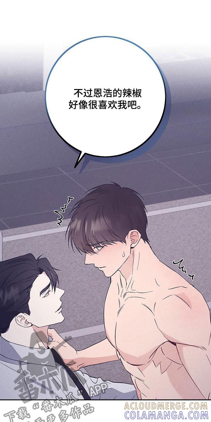 《债务条约》第71章：我讨厌你 第21页