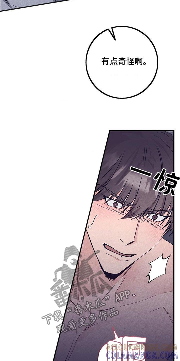 《债务条约》第71章：我讨厌你 第7页