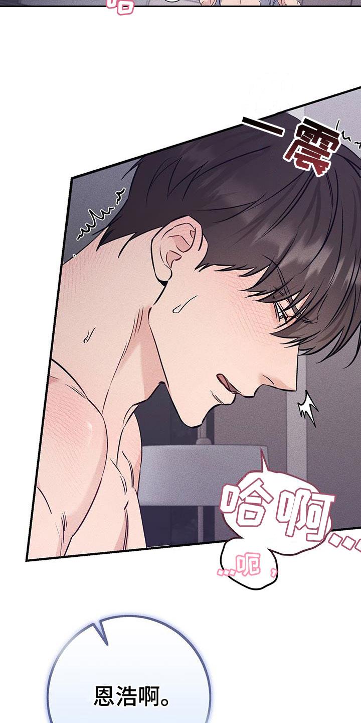 《债务条约》第71章：我讨厌你 第2页