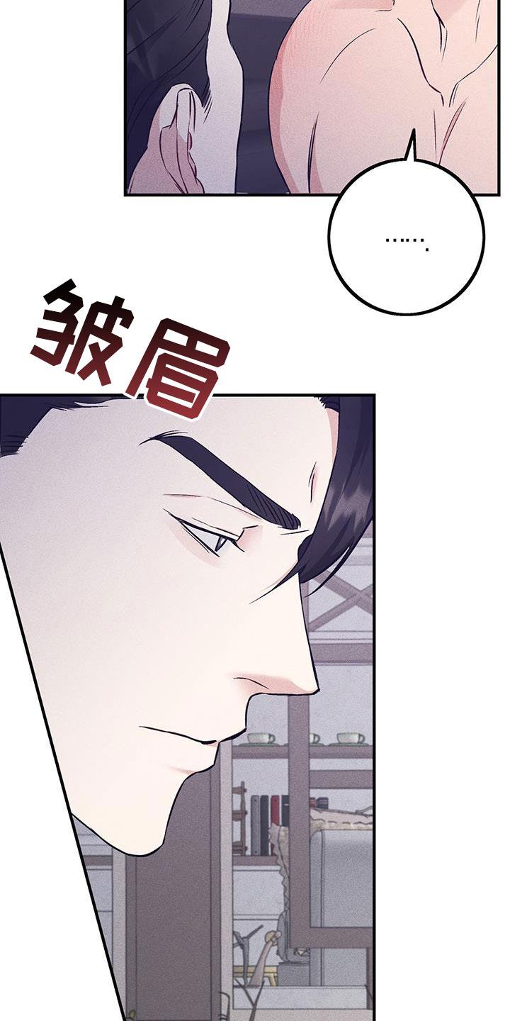 《债务条约》第71章：我讨厌你 第18页