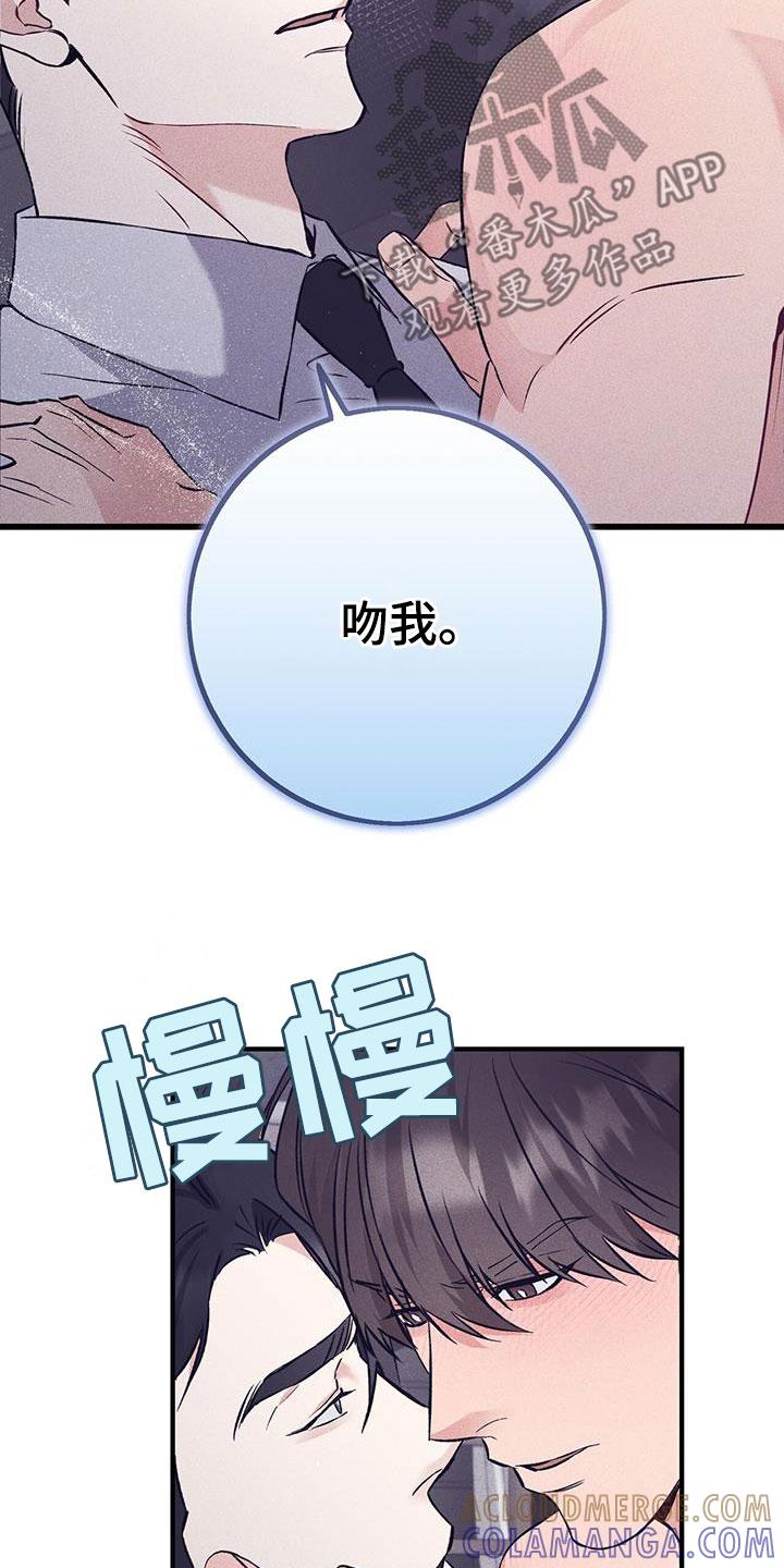 《债务条约》第71章：我讨厌你 第15页