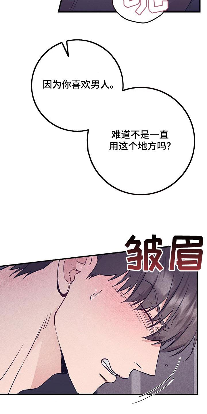 《债务条约》第71章：我讨厌你 第8页