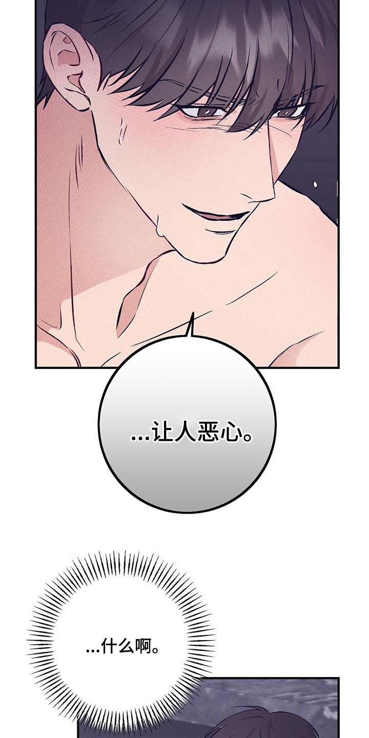 《债务条约》第71章：我讨厌你 第12页