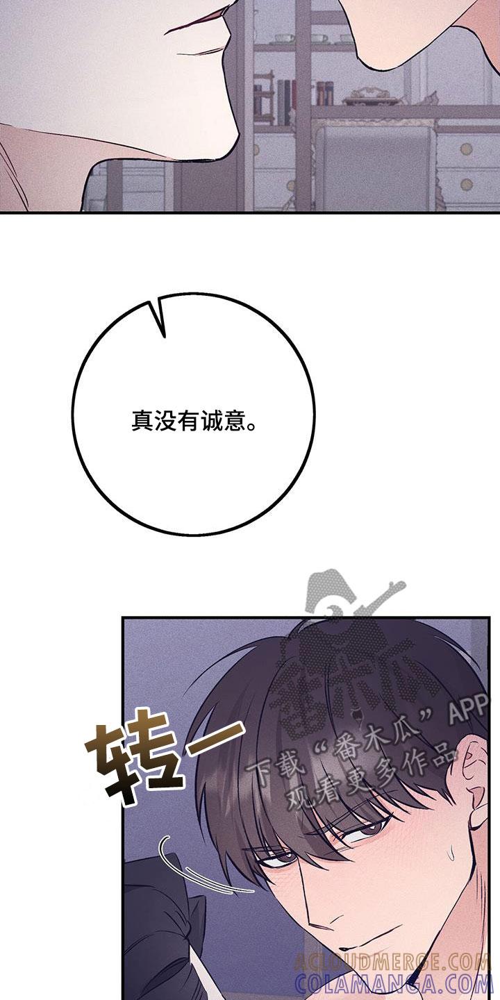 《债务条约》第71章：我讨厌你 第17页