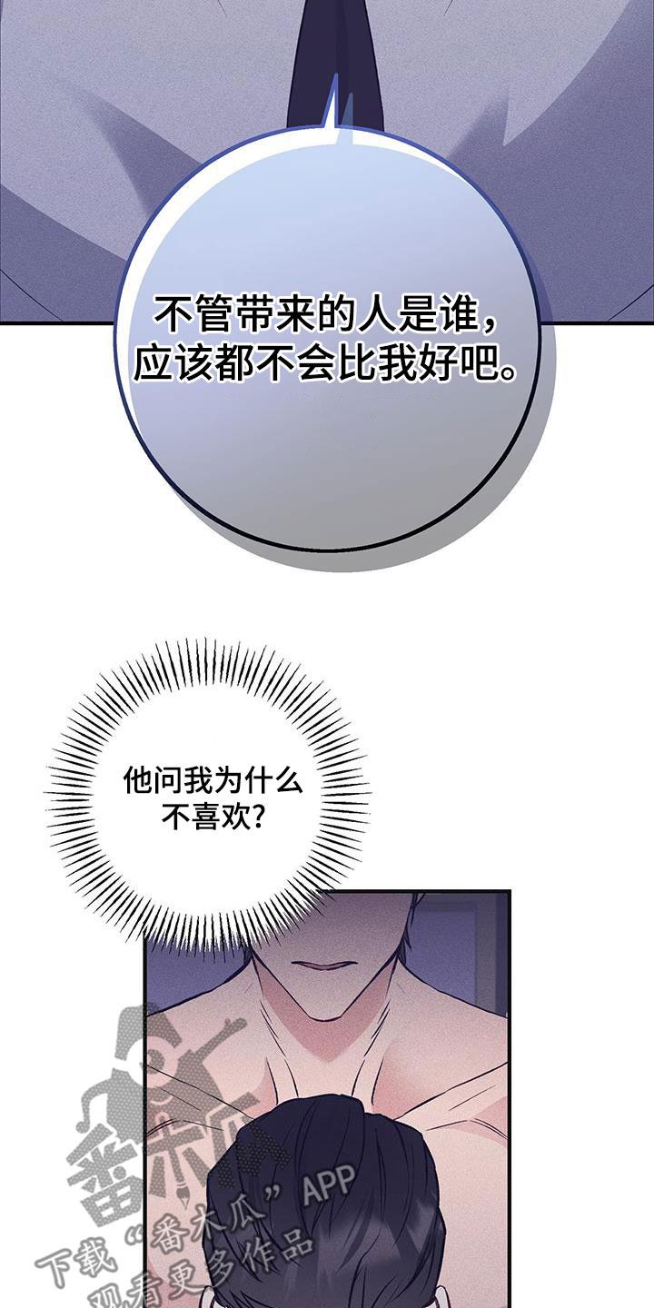 《债务条约》第71章：我讨厌你 第10页