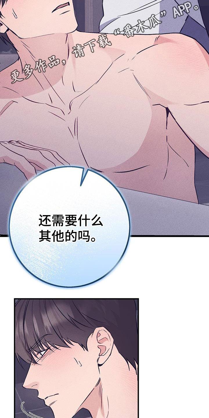 《债务条约》第72章：爱的方式 第2页