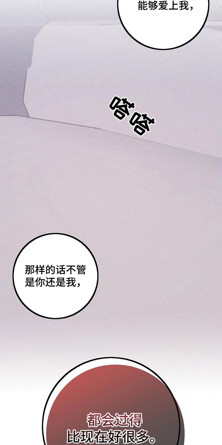 《债务条约》第72章：爱的方式 第8页