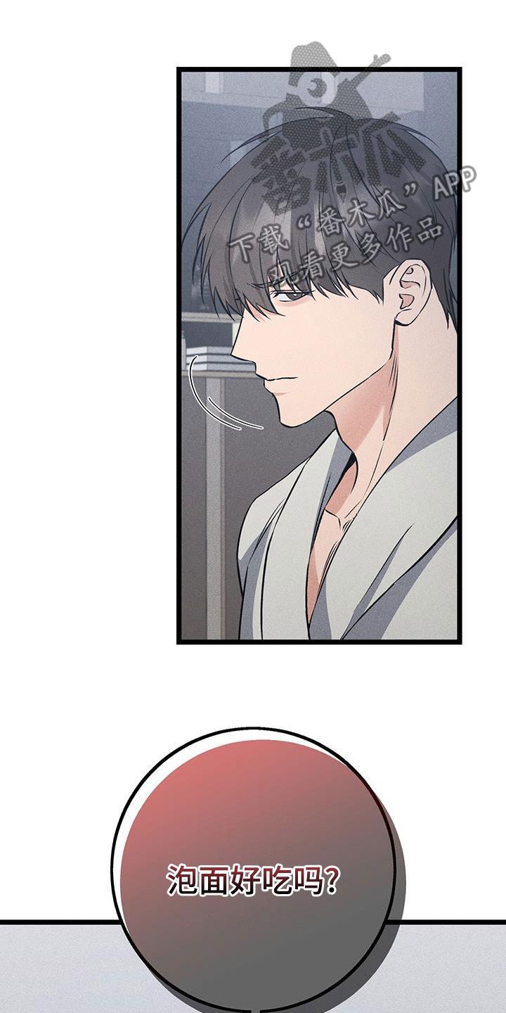 《债务条约》第72章：爱的方式 第28页