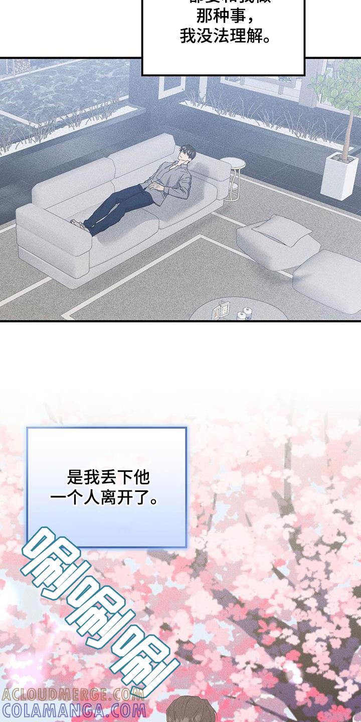 《债务条约》第72章：爱的方式 第11页