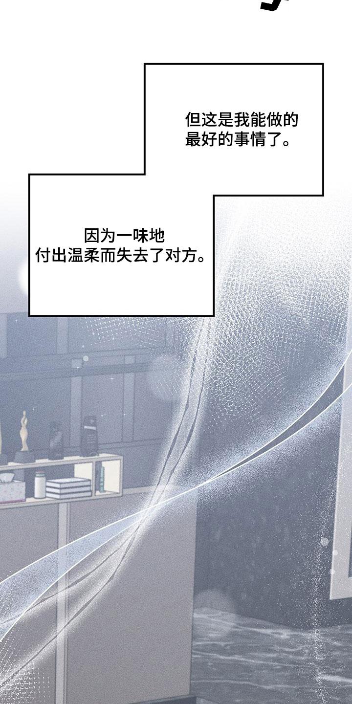《债务条约》第72章：爱的方式 第24页
