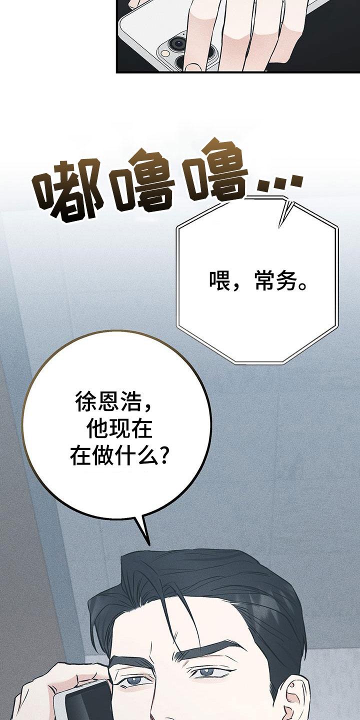 《债务条约》第72章：爱的方式 第20页