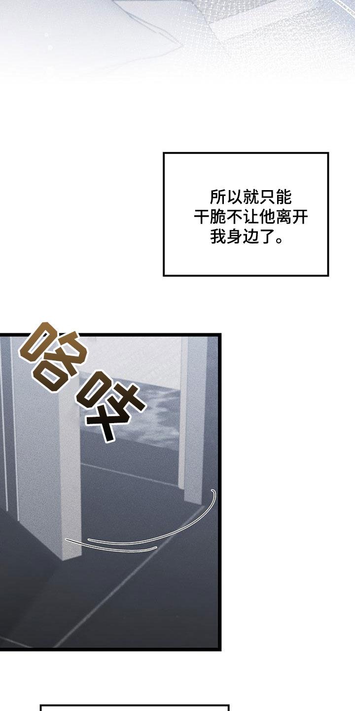 《债务条约》第72章：爱的方式 第26页
