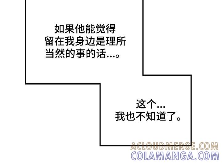 《债务条约》第72章：爱的方式 第27页