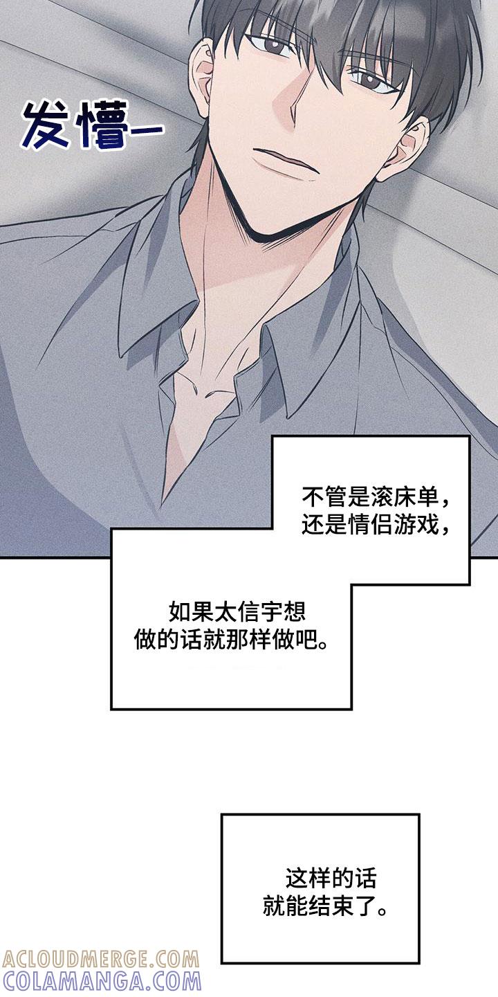 《债务条约》第72章：爱的方式 第13页