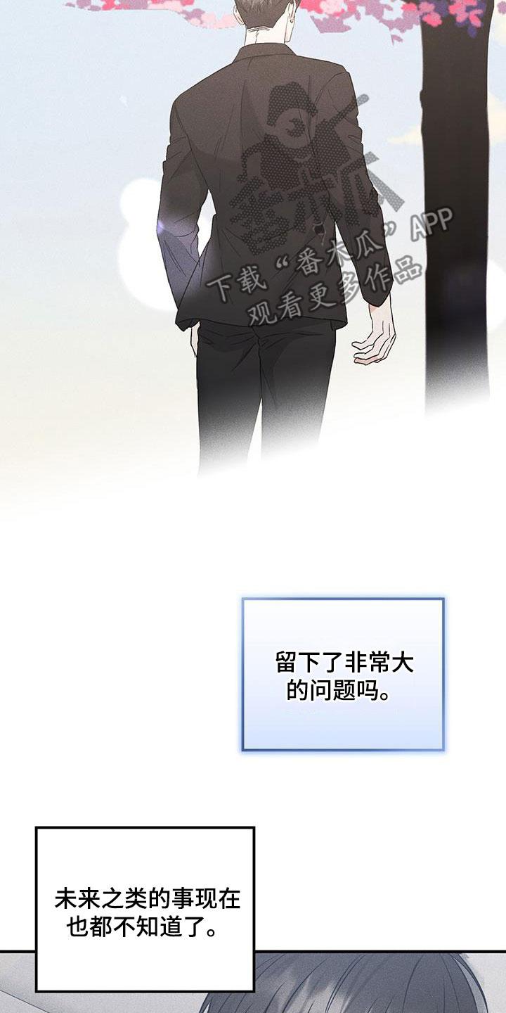 《债务条约》第72章：爱的方式 第12页