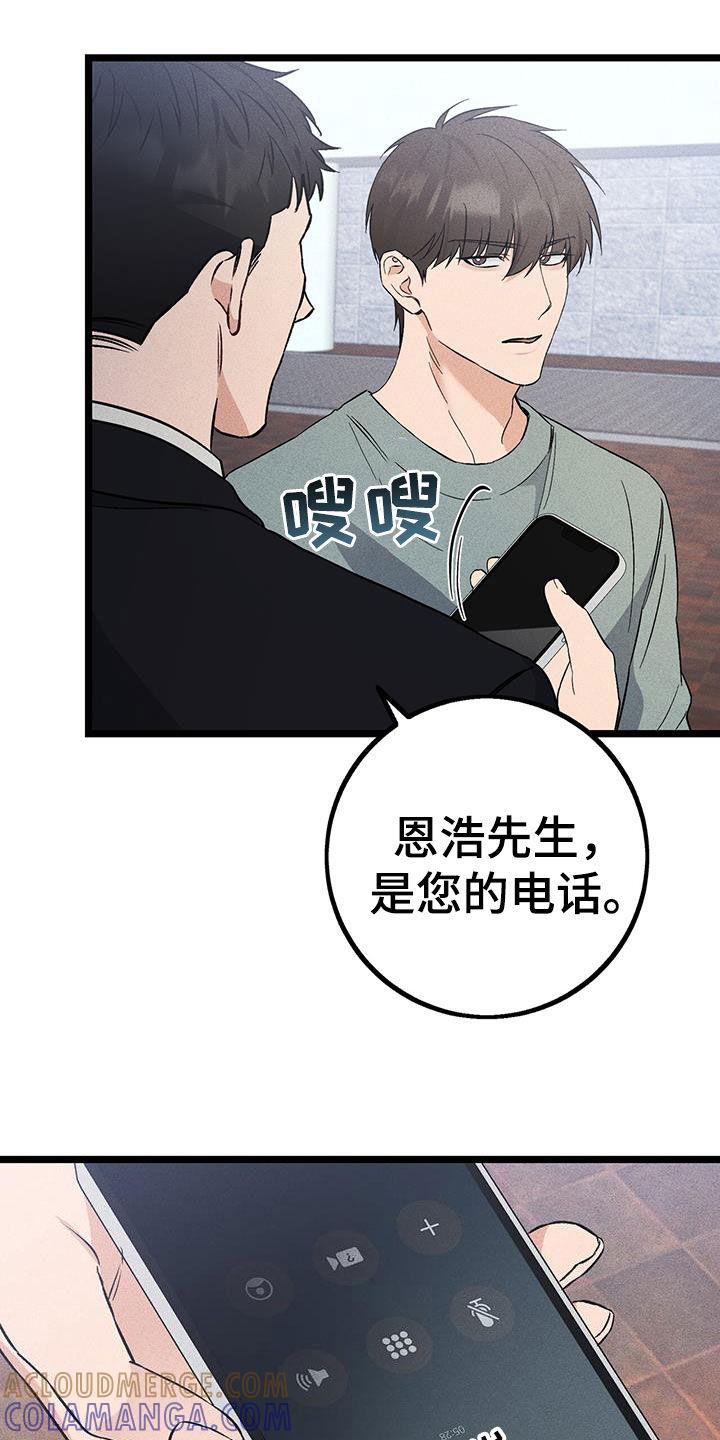 《债务条约》第73章：买衣服 第27页