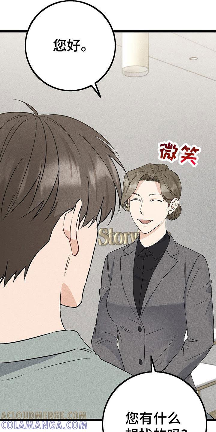 《债务条约》第73章：买衣服 第31页