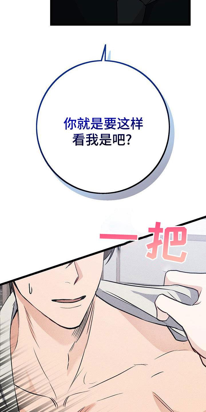 《债务条约》第73章：买衣服 第6页