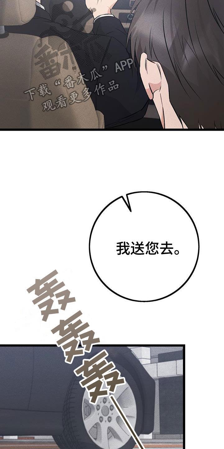 《债务条约》第73章：买衣服 第22页