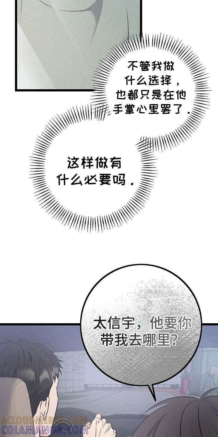 《债务条约》第73章：买衣服 第21页