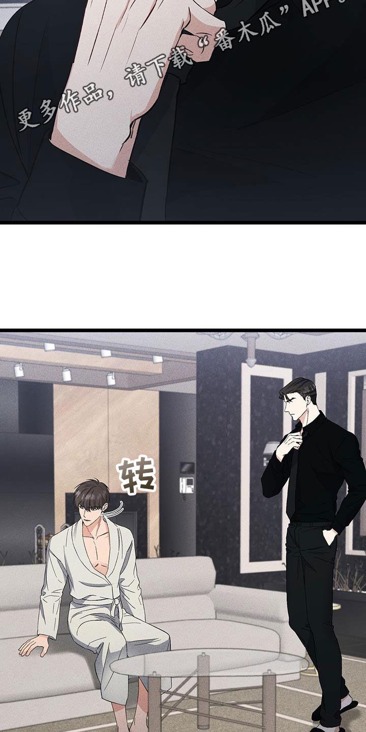 《债务条约》第73章：买衣服 第2页