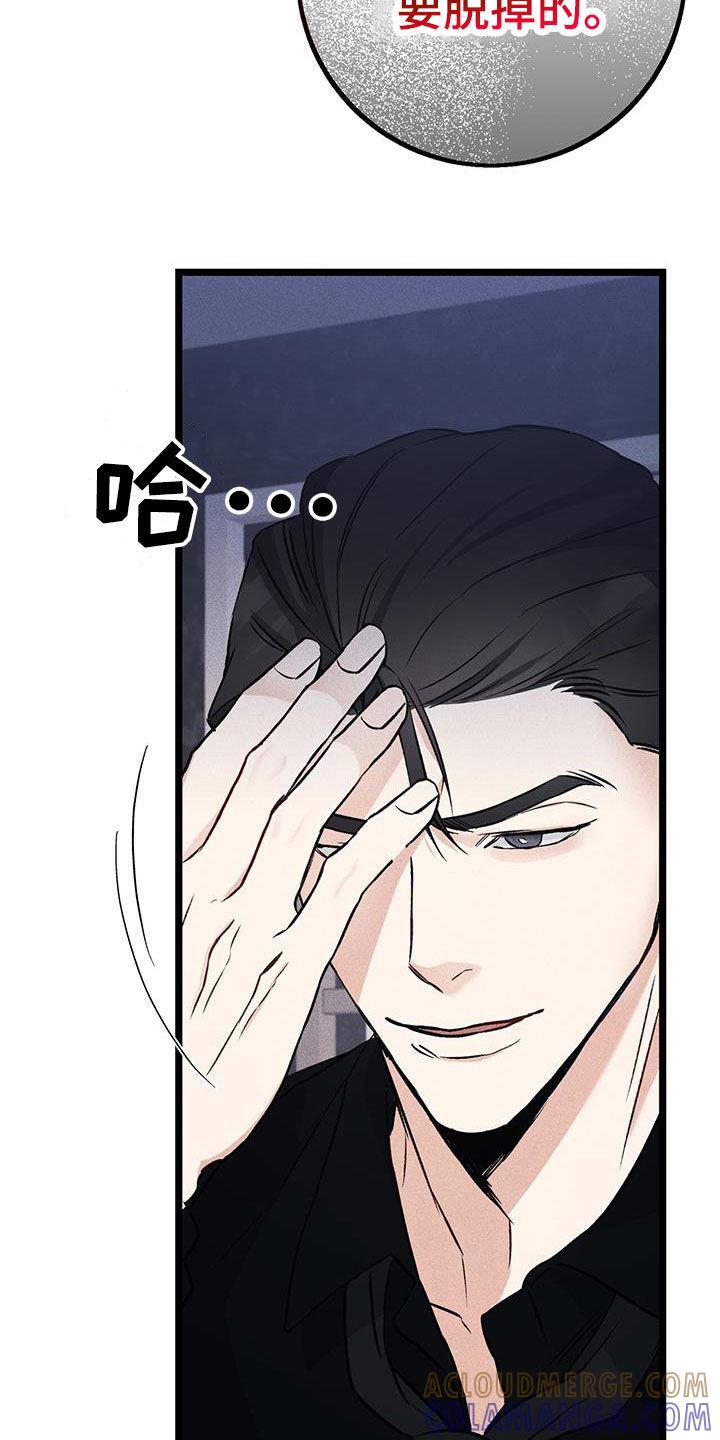 《债务条约》第73章：买衣服 第5页