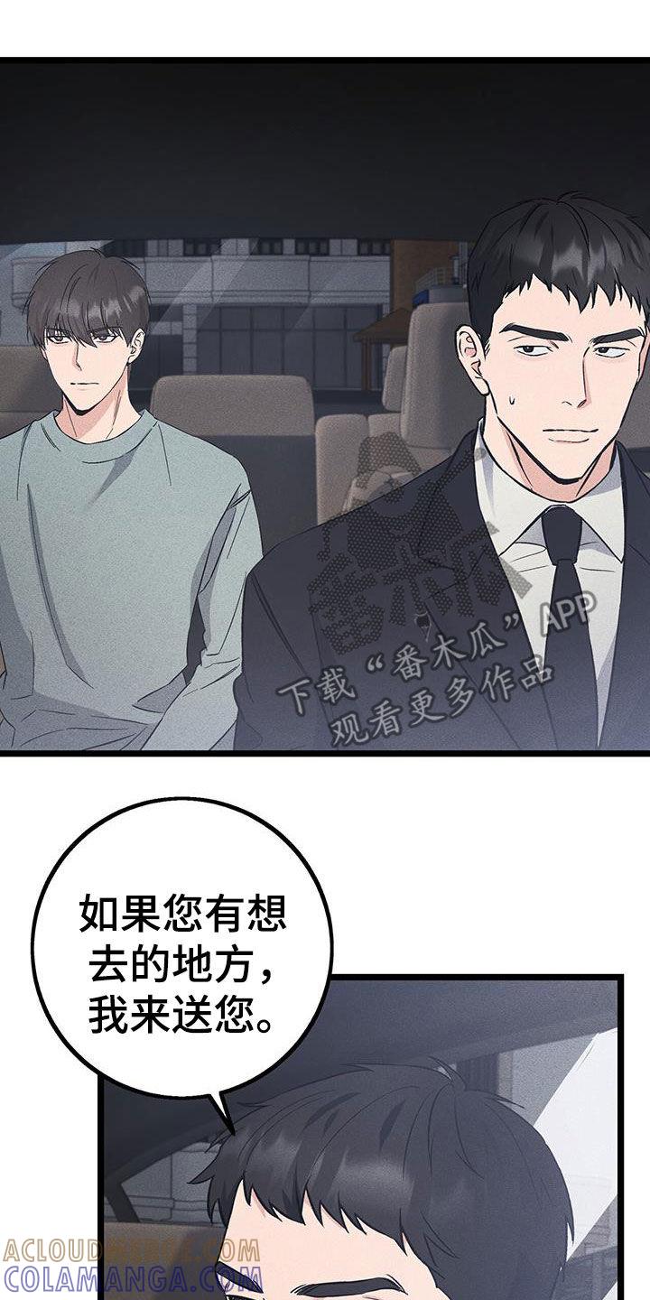 《债务条约》第73章：买衣服 第19页
