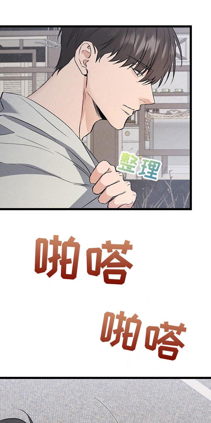 《债务条约》第73章：买衣服 第14页