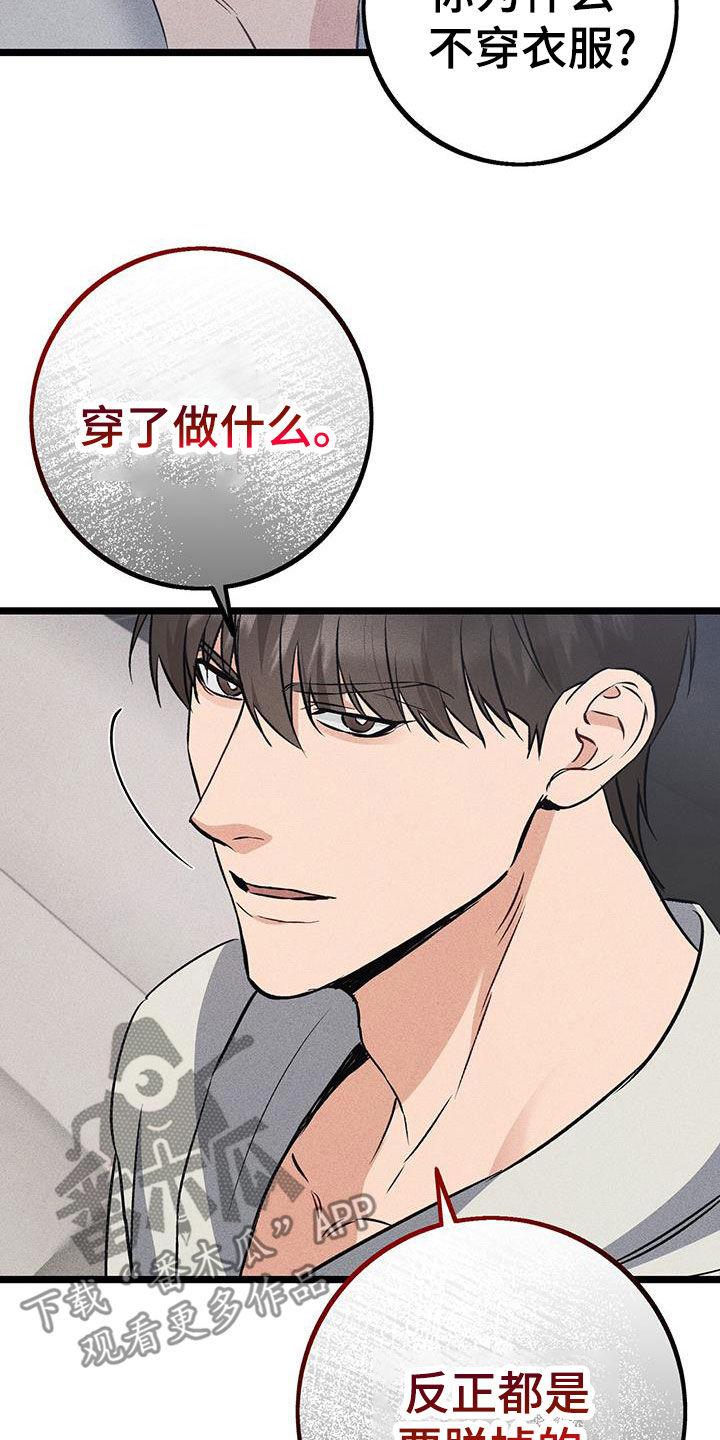 《债务条约》第73章：买衣服 第4页