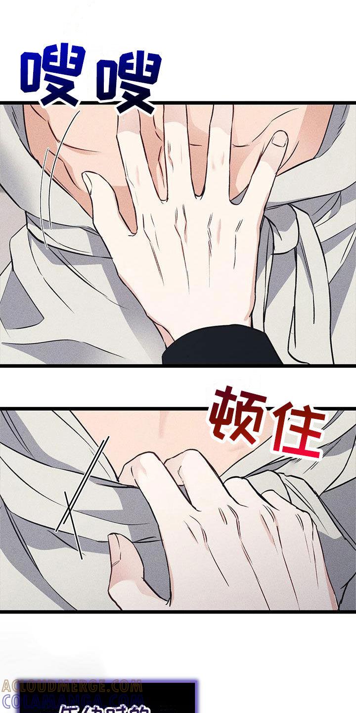 《债务条约》第73章：买衣服 第9页