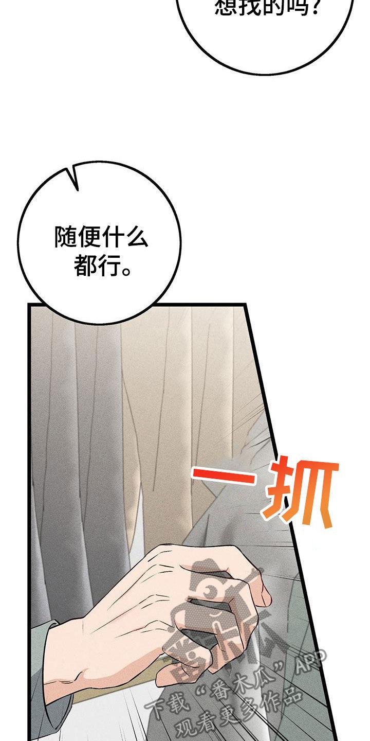《债务条约》第73章：买衣服 第32页