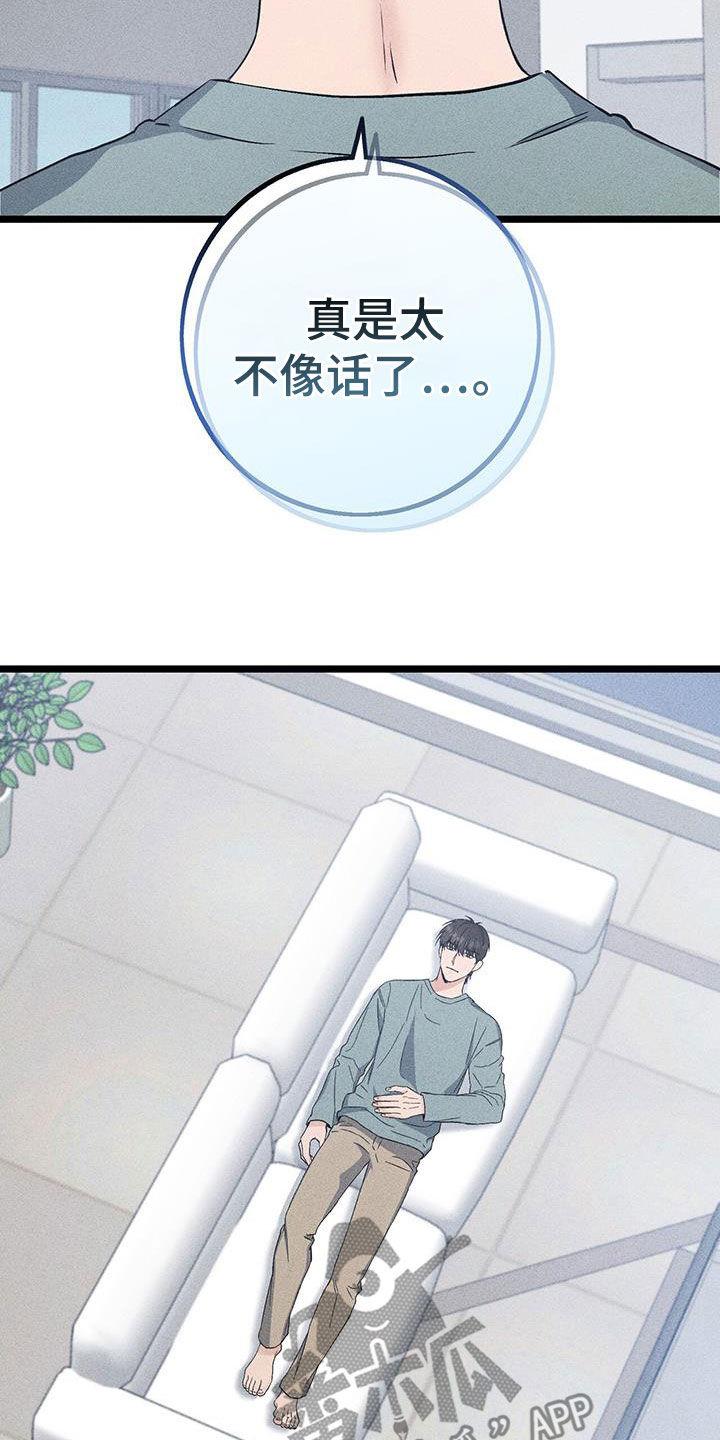 《债务条约》第74章：错觉 第20页