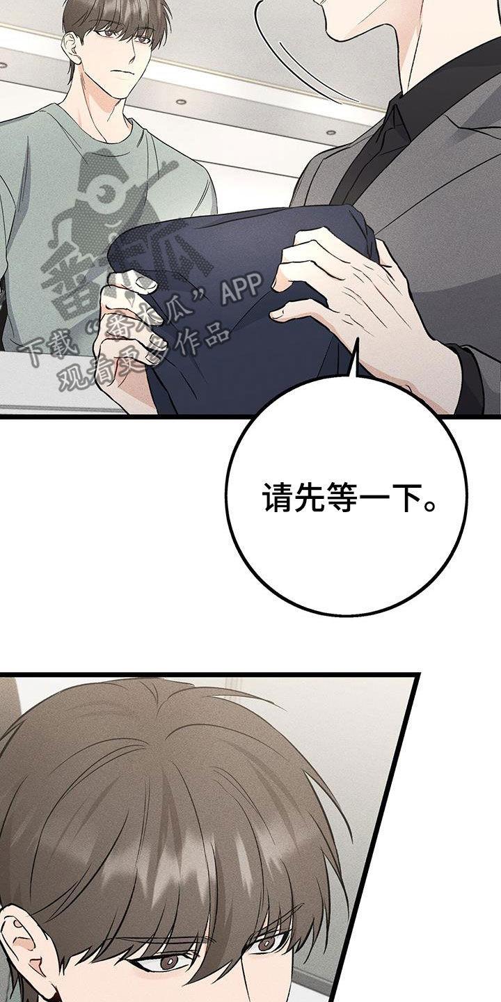 《债务条约》第74章：错觉 第4页