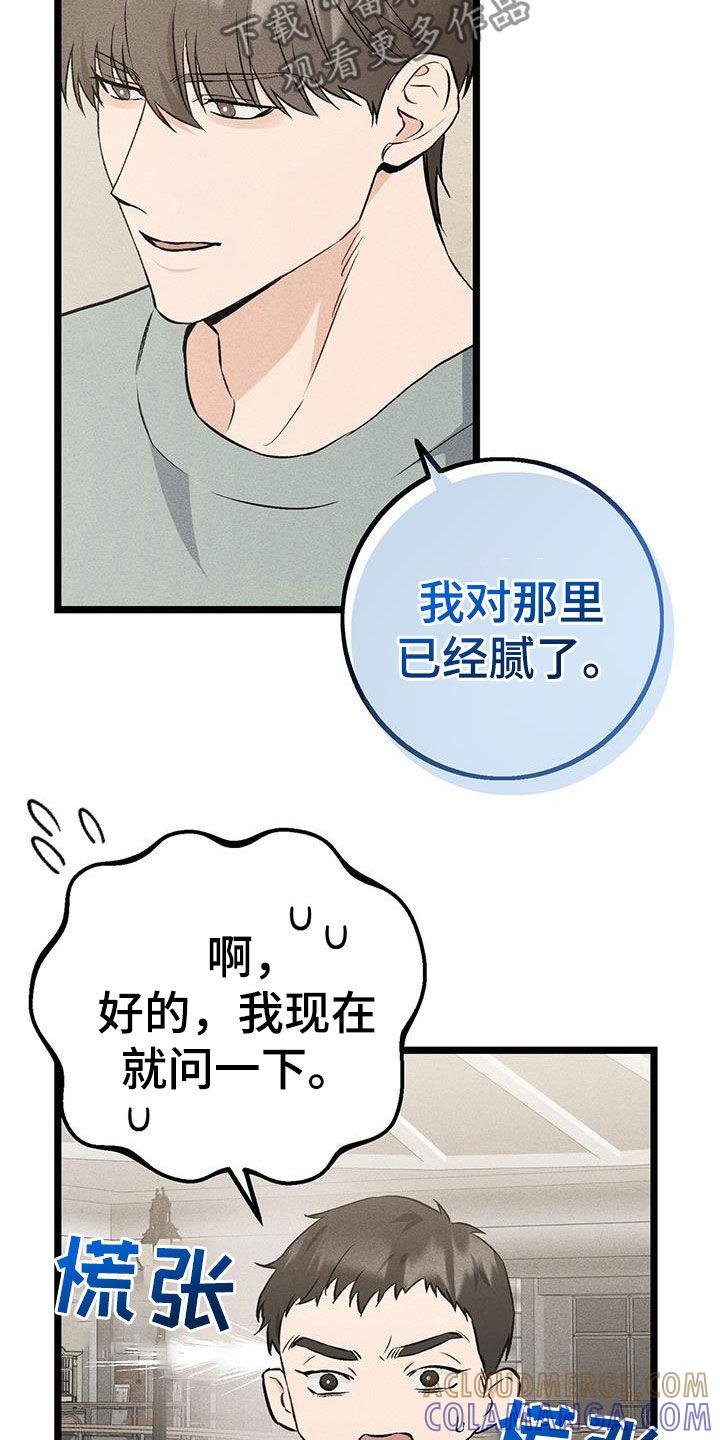 《债务条约》第74章：错觉 第11页